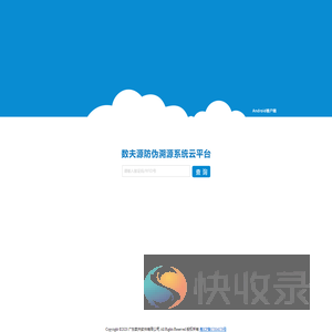 数夫源防伪溯源云平台