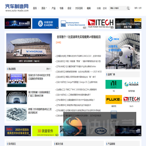 汽车制造网