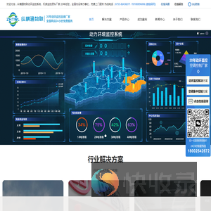 动环监控系统