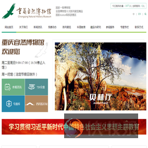 重庆自然博物馆