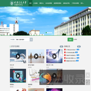 重庆交通大学网络教学平台