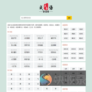 成语大全