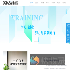 中矿信和质检技术服务成都有限公司