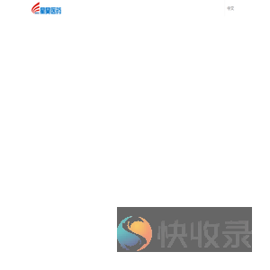 北京星昊医药股份有限公司