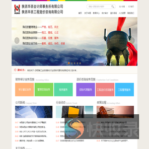 陕西华西会计师事务所有限公司,陕西华西工程造价咨询有限公司