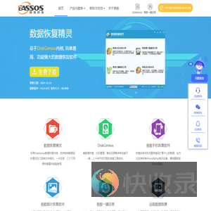 数据恢复软件