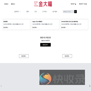 金大福珠宝