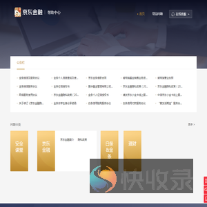 京东金融