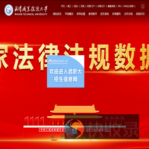 武汉职业技术大学