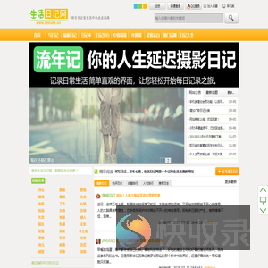 生活日记网