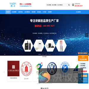 无线讲解器