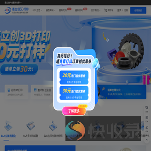 嘉立创3D打印