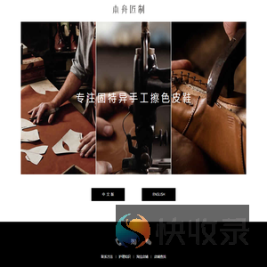 本舟手工定制鞋/Benzhou