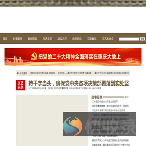 重庆市文学艺术界联合会