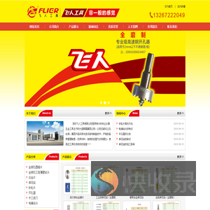 飞人工具