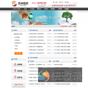 苏州信托有限公司
