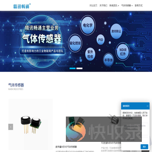 NDIR气体传感器