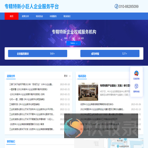 专精特新小巨人企业服务平台