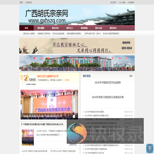 广西胡氏宗亲网