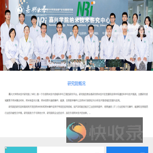 纳米技术研究院