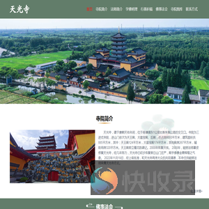 上海市青浦区天光寺