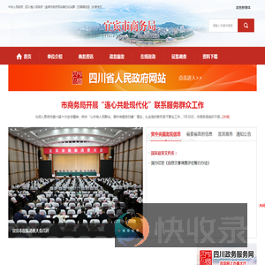 宜宾市商务局