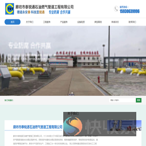 廊坊市泰锐通石油燃气管道工程有限公司