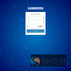 乐设网院管理系统