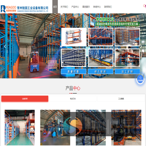 仓储货架/电动叉车/工位器具供应商