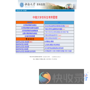 中南大学本科生考务