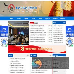 河北省个体私营经济网
