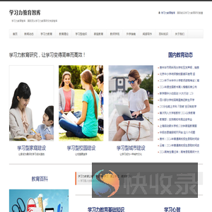 学习力教育智库
