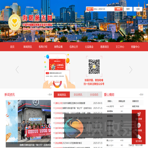 宁波市海曙区慈善总会
