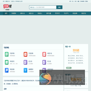 在线汉语字典词典