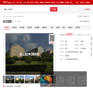 【昆山长江花园小区,二手房,租房】