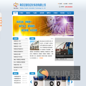 南京远新自动化科技有限公司