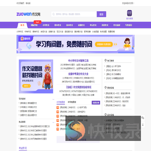 中小学生作文网