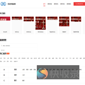 专业劳动纠纷律师咨询电话