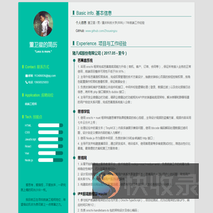 董卫星的简历