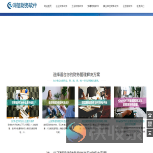 润信财务软件