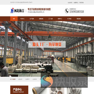 河北海吉金属丝网制造有限公司
