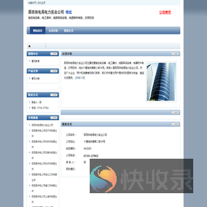 郧西供电局电力实业公司