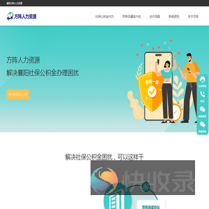 襄阳方阵人力资源有限公司