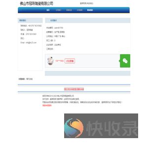 佛山市冠珠陶瓷有限公司