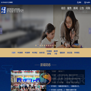 中外语言交流合作中心