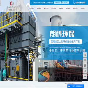 重庆朗科环保工程有限公司