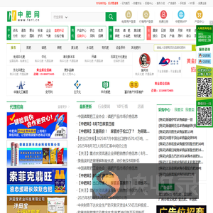 中肥网