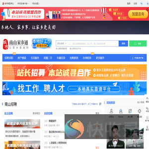 南山家乡通（原南山在线）
