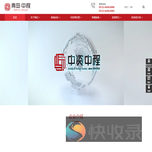 青岛中资中程集团股份有限公司
