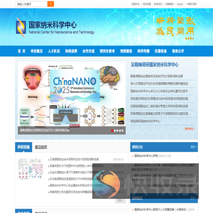 国家纳米科学中心